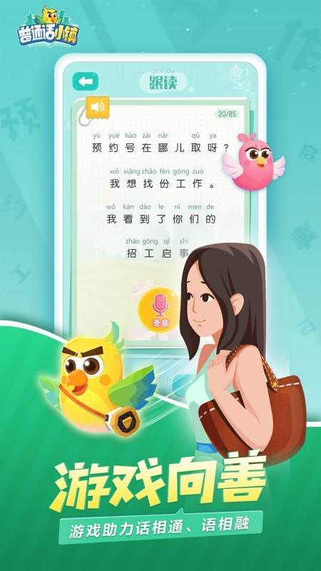 腾讯普通话小镇游戏 安卓版v2.2.5